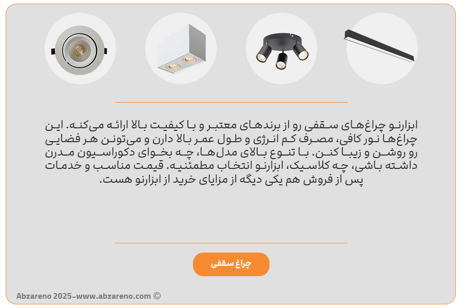 خرید چراغ سقفی
